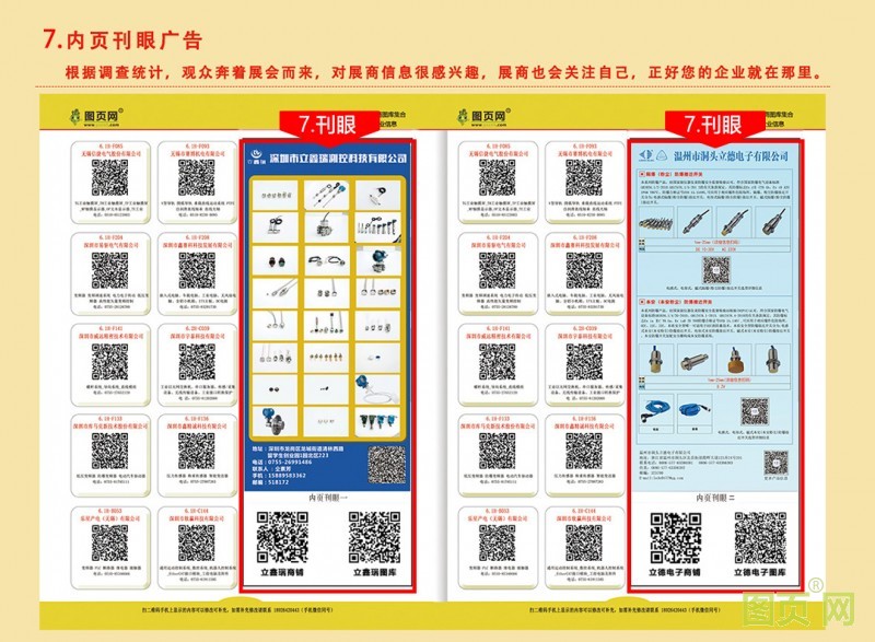 图会刊说明书-恢复的_09